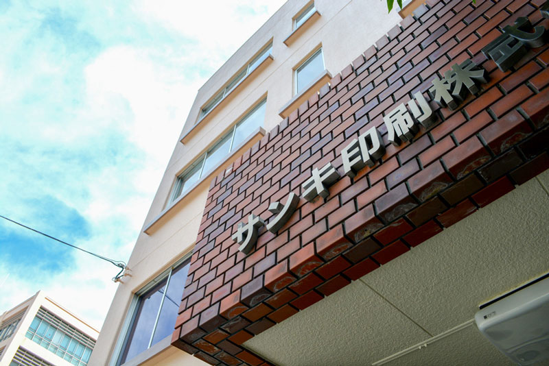 大阪の印刷会社 サンキ印刷