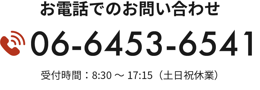 お問い合わせ